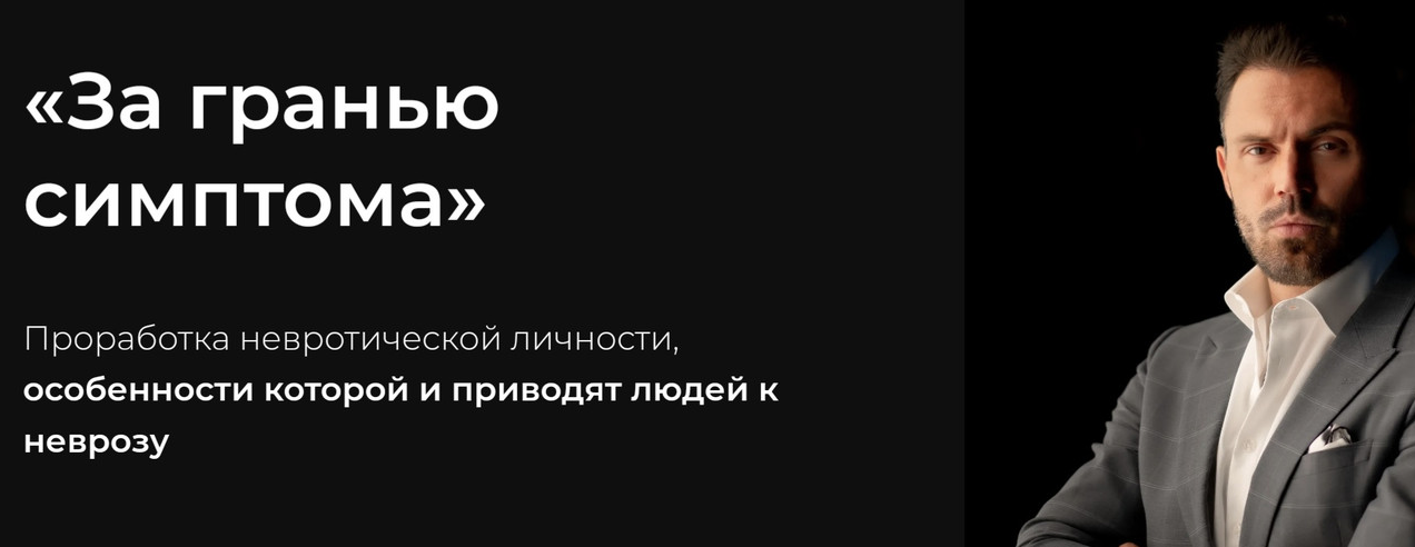 [Алексей Красиков] За гранью симптома (2023)_0.png